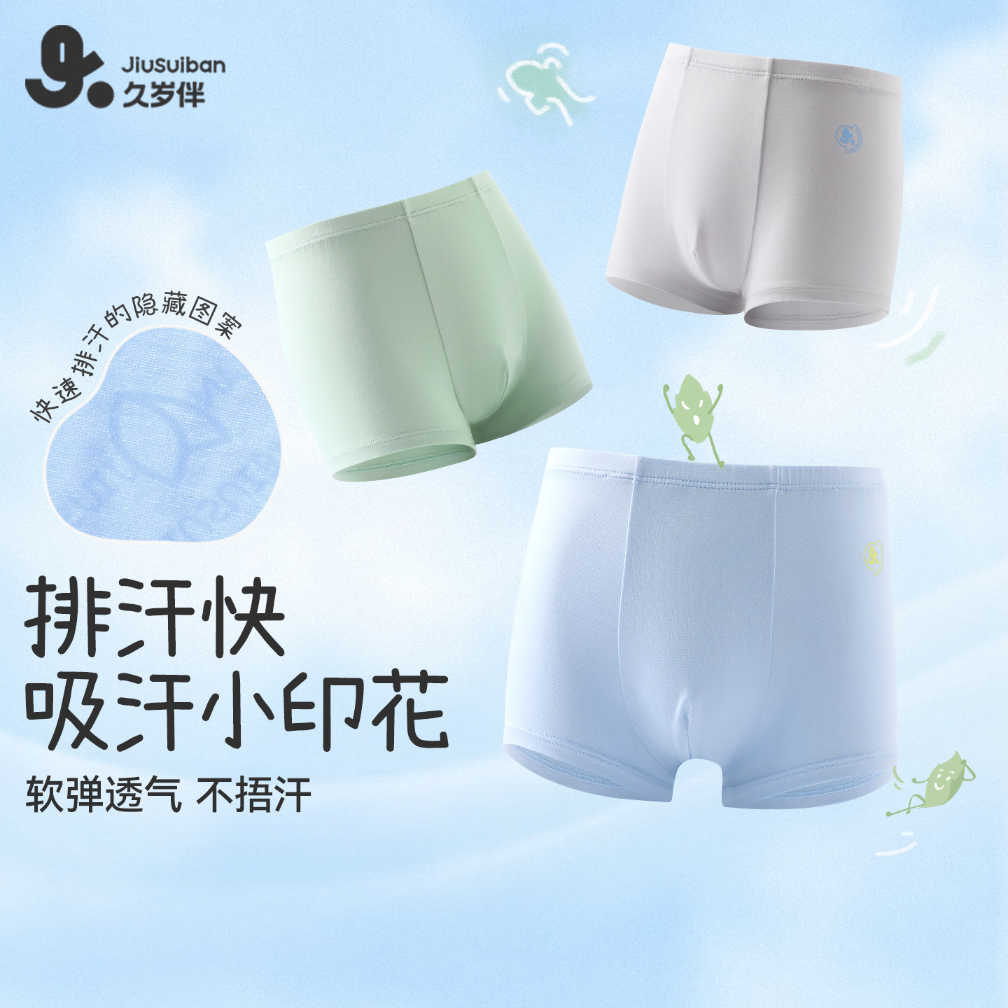 久岁伴儿童内裤男童薄款蚕丝透气平角短裤青少年校园透气运动裤衩