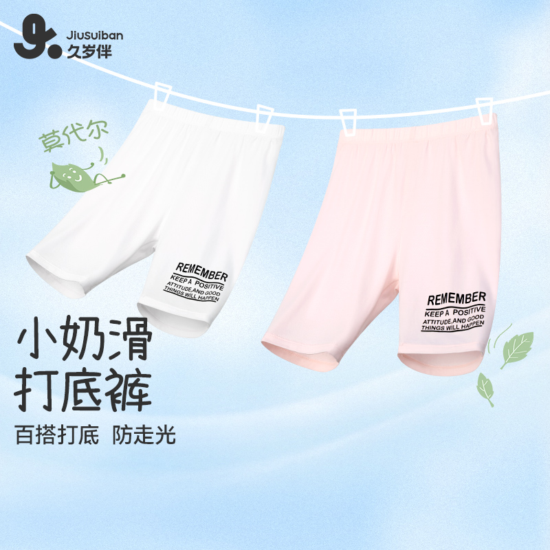 久岁伴儿童裤子女童夏季薄款莫代尔中小童宝宝运动防走光打底裤
