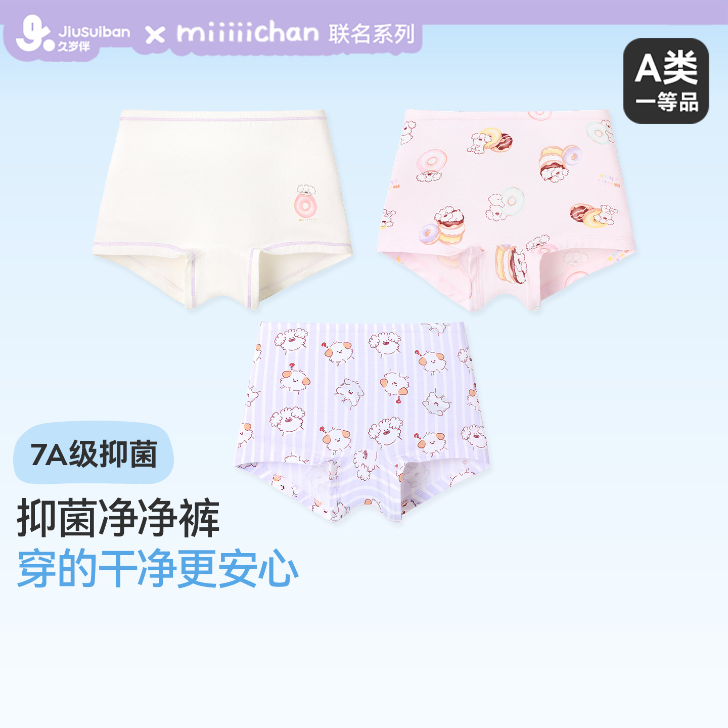 久岁伴miiiiichan联名女童内裤春夏抑菌运动短裤宝宝防滑平