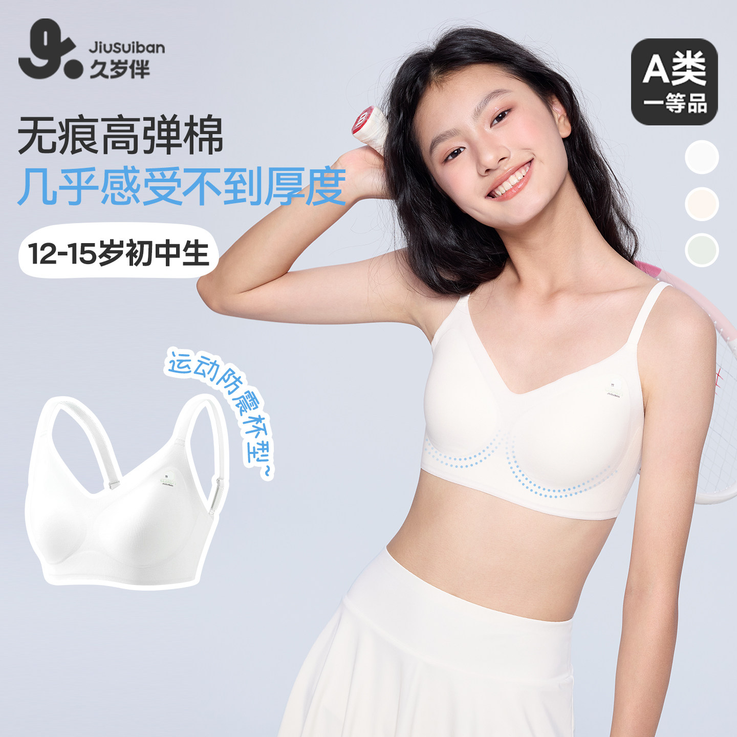久岁伴【二阶段】女童发育内衣薄款莱卡棉细肩带运动初中生文胸