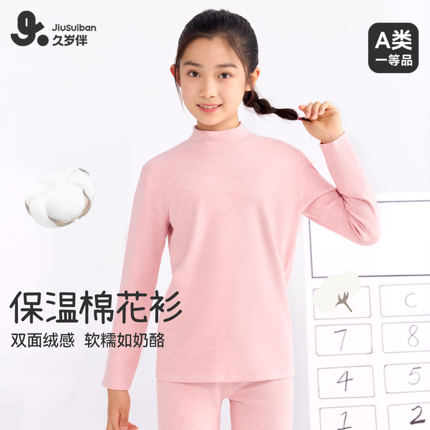 久岁伴儿童保暖上衣女童秋冬加厚双面绒打底衫中大童宝宝中领T恤
