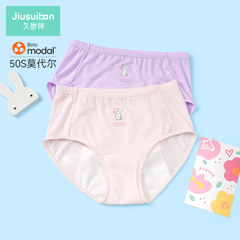 久岁伴儿童三角内裤莫代尔少女生理裤学生夜用防漏大姨妈月经短裤