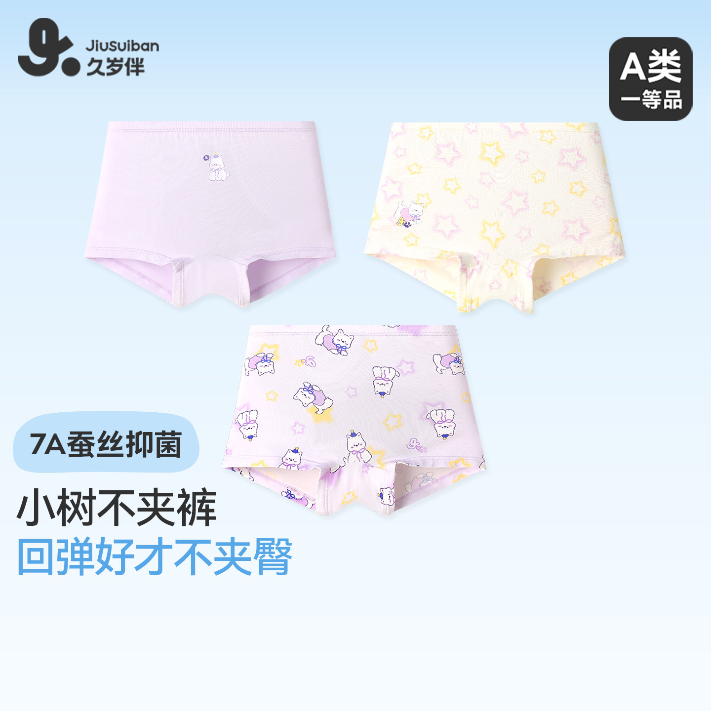 久岁伴儿童内裤女童春夏7A抑菌平角裤女孩宝宝卡通贴肤透气短裤