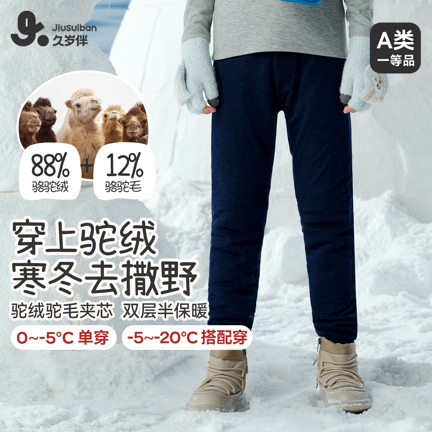 久岁伴男童秋冬保暖护膝运动裤