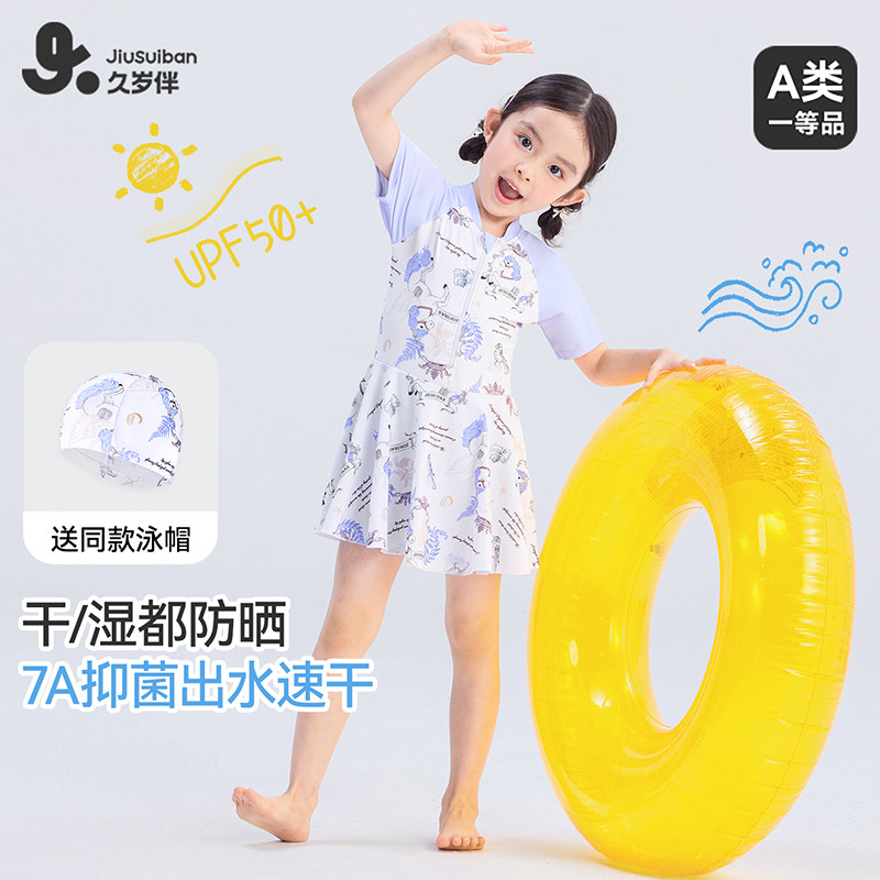 久岁伴夏季连体泳衣女童防晒UPF50+干湿防晒速干泳装A类裙裤一
