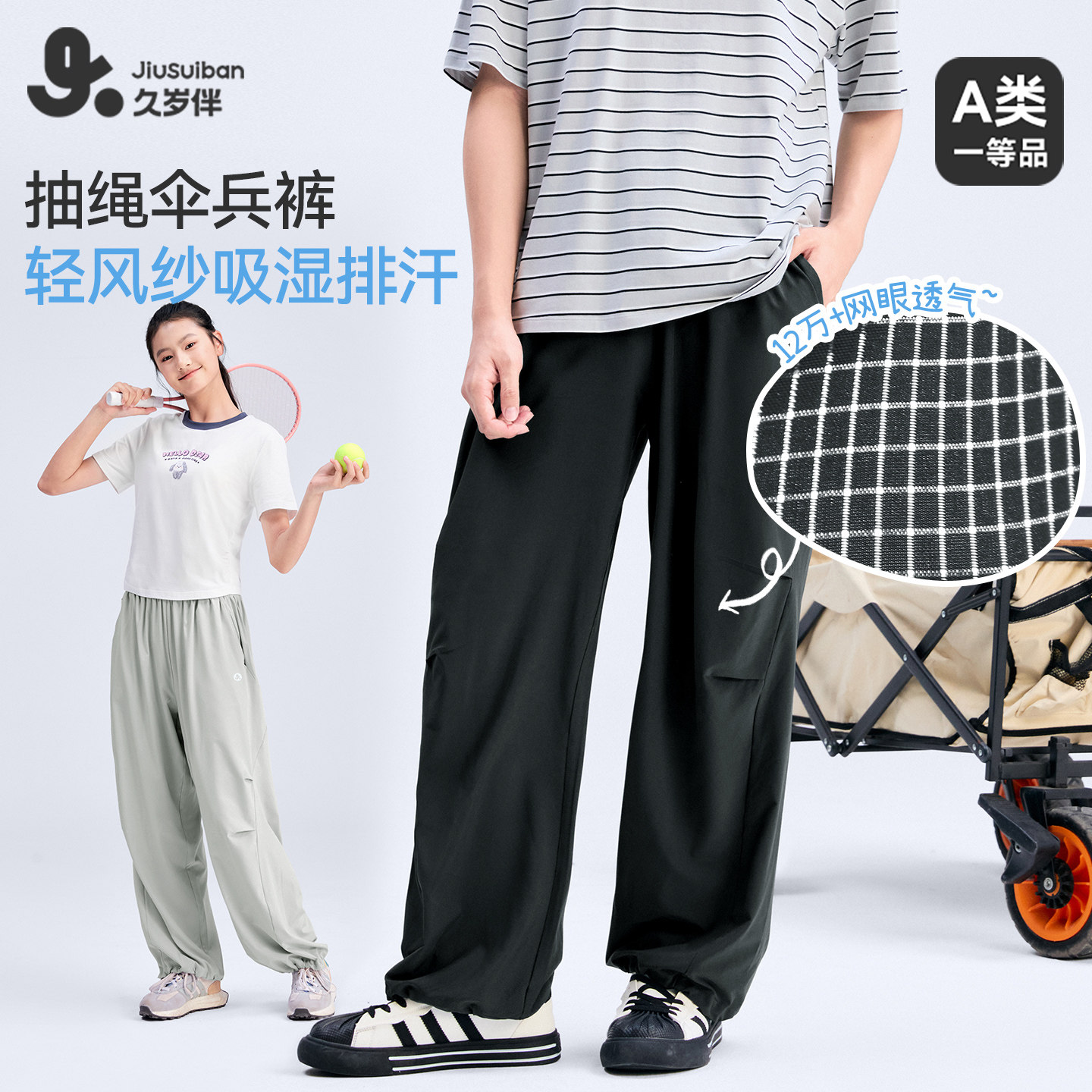 久岁伴【轻风纱】儿童运动裤男女童透气速干裤2026春夏新运动长裤
