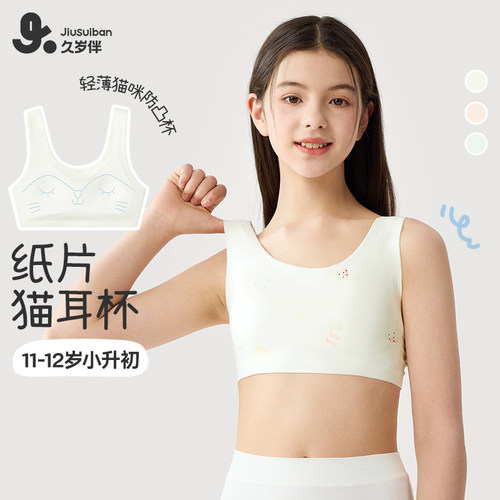 久岁伴女童薄款透气猫儿杯文胸