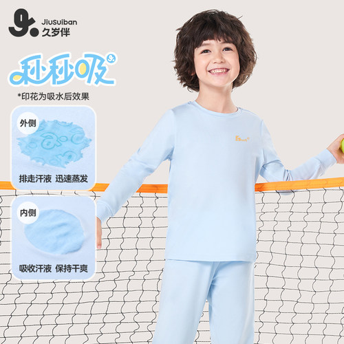久岁伴A类速干排汗儿童家居服