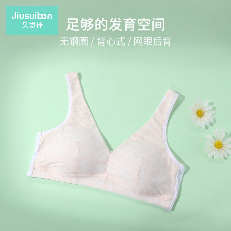 久岁伴女童内衣发育期春夏二阶段少女文胸美背初中生网眼透气背心