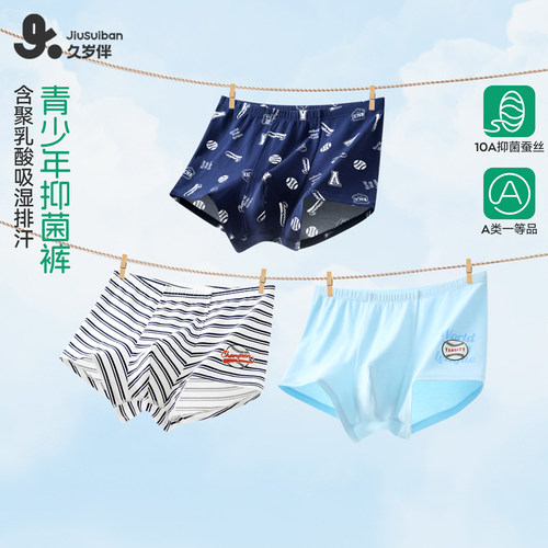 久岁伴男童精梳棉蚕丝裆平角裤