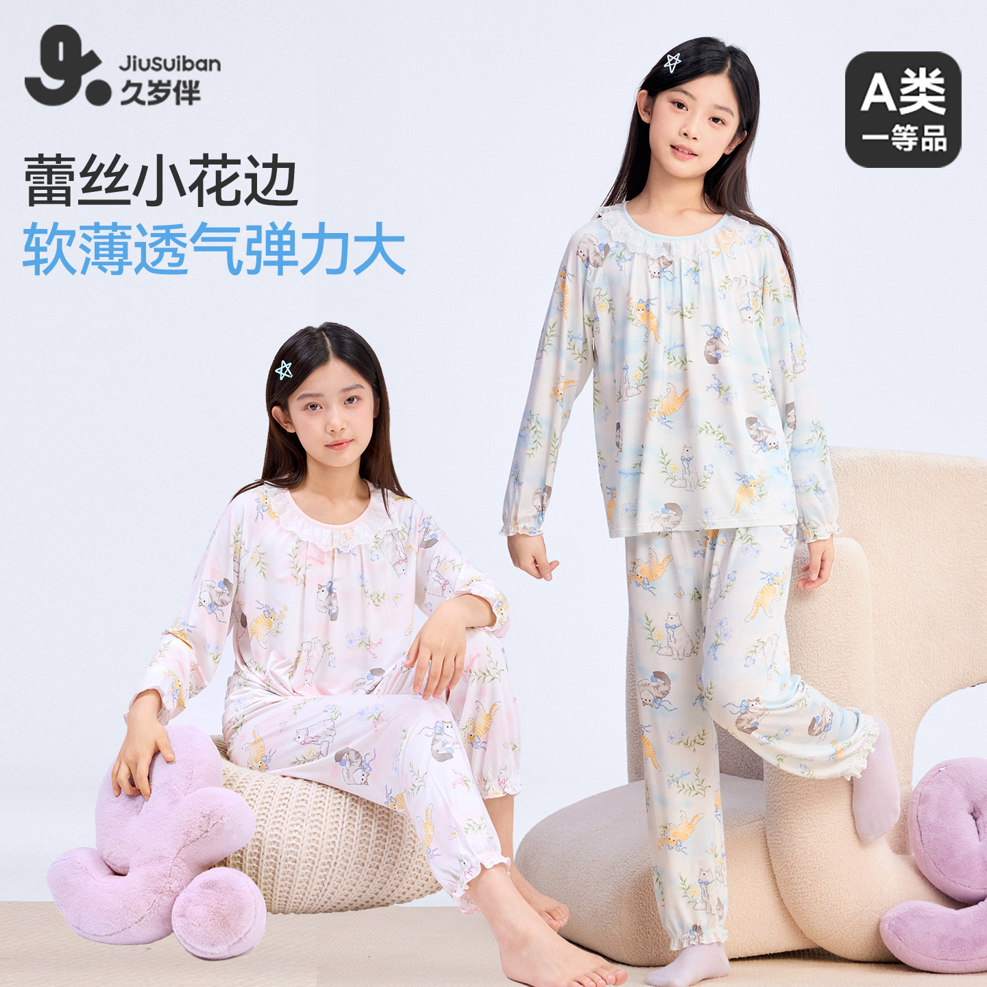 久岁伴儿童睡衣女童春夏莫代尔柔软宝宝公主蕾丝小花边套头家居服