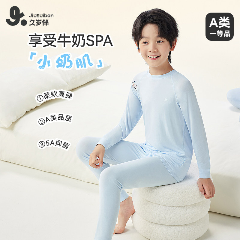 久岁伴【小奶肌】儿童内衣套装男童女童秋衣秋裤中大童宝宝薄款