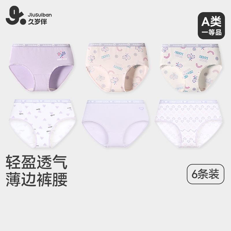 久岁伴女童三角内裤秋冬新品儿童不卷边护肚底裤6条装中大童裤头