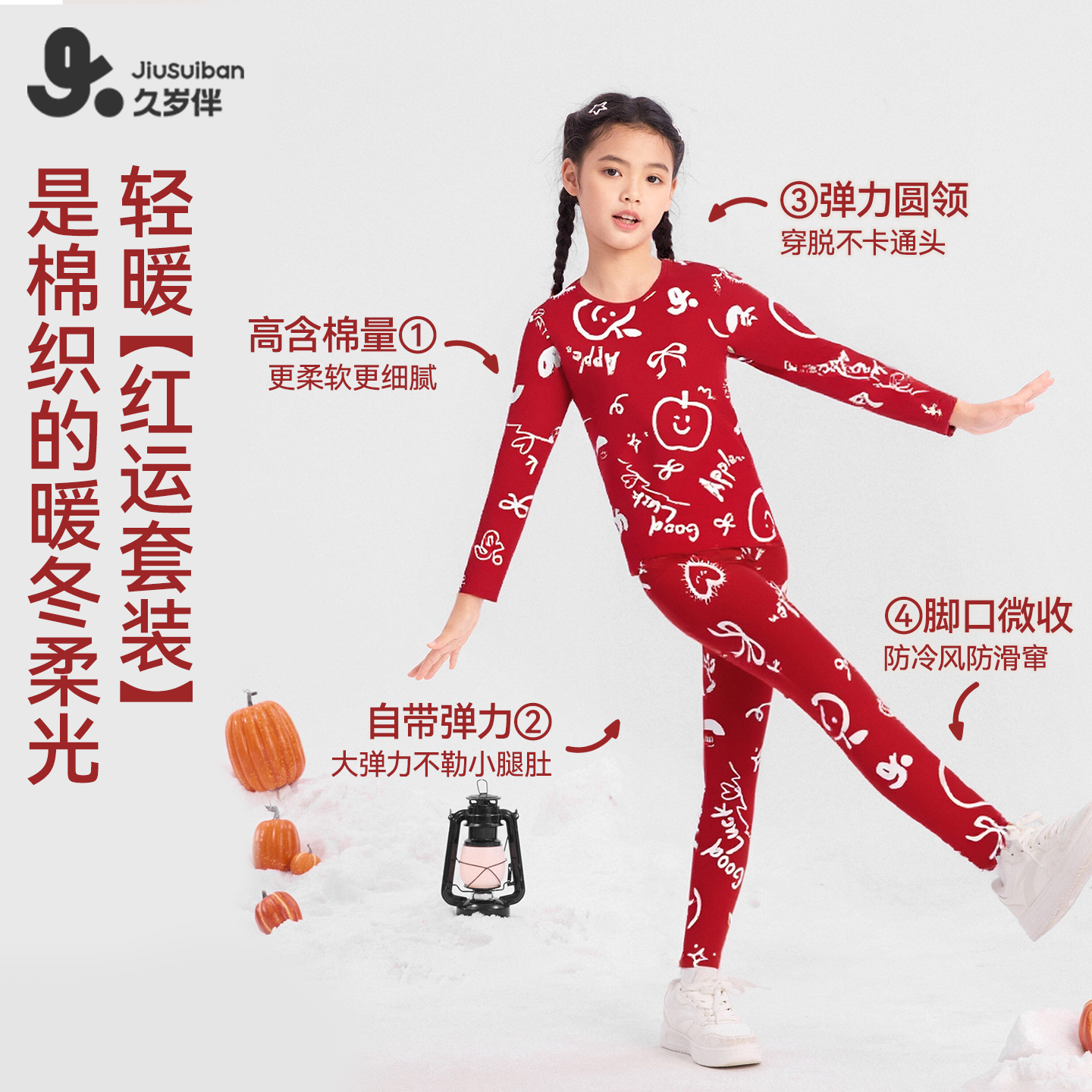 久岁伴女童喜庆透气保暖内衣套装