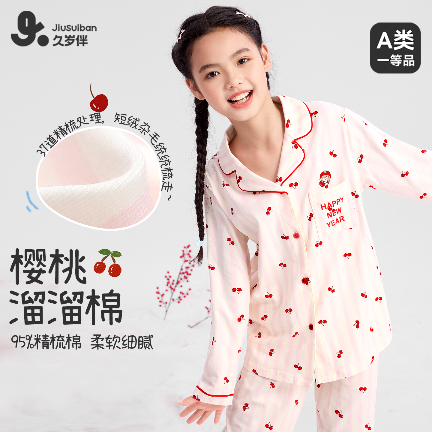 久岁伴女童秋冬对襟翻领睡衣套装