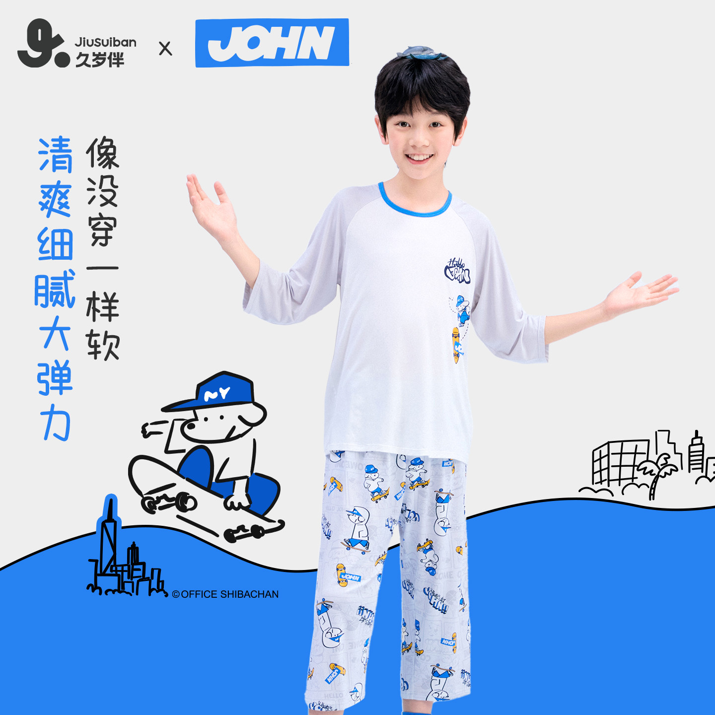 久岁伴【滑板小狗】儿童睡衣男童春夏莫代尔中大童七分袖七分裤