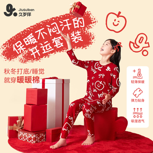 久岁伴儿童保暖内衣女童秋冬大红色新年纯棉衣服中大童睡衣套装