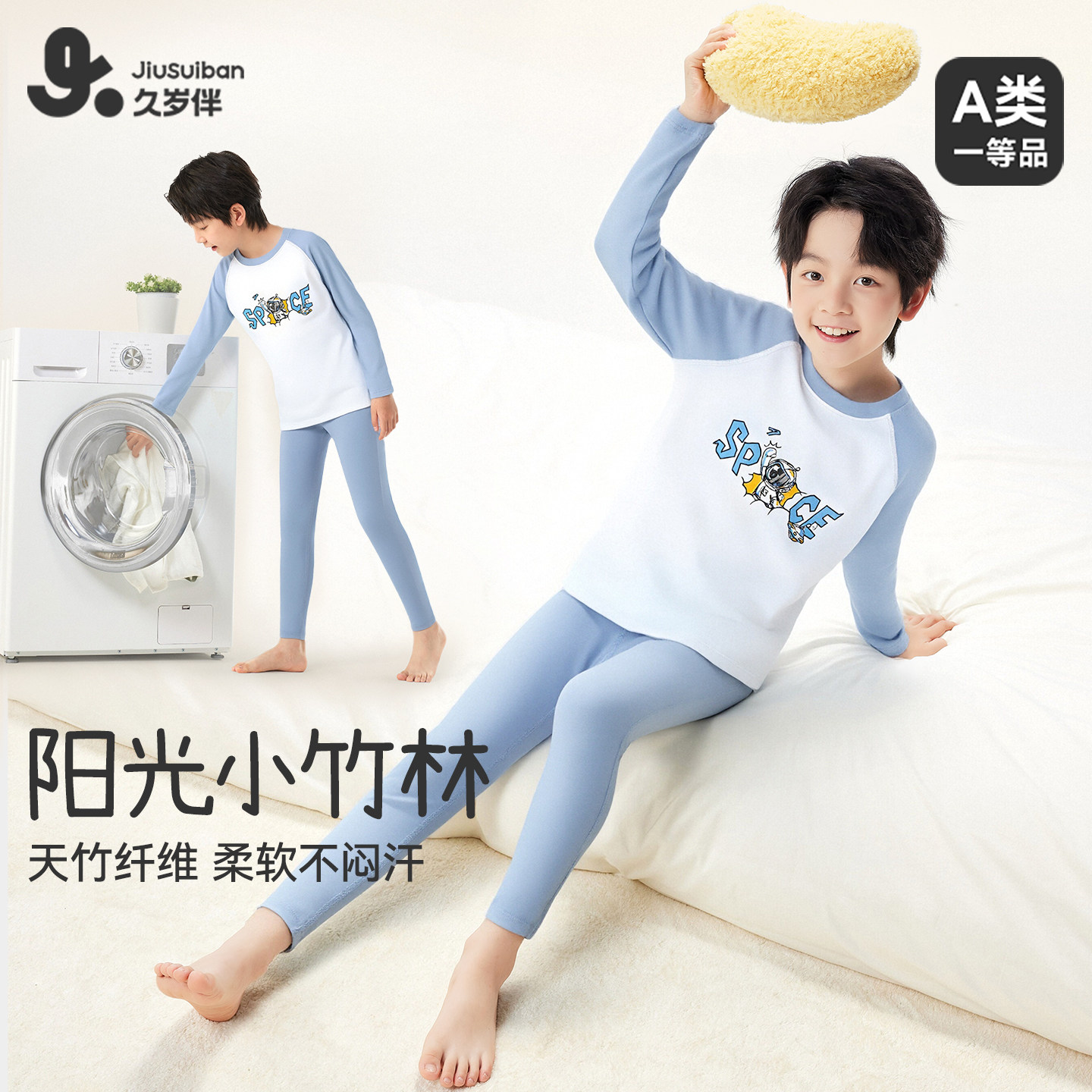 久岁伴儿童内衣套装男童秋衣秋裤中大童宝宝薄款透气打底套装,童装/婴儿装/亲子装,内衣套装,淘宝优惠券,粉丝福利购,淘宝优惠卷