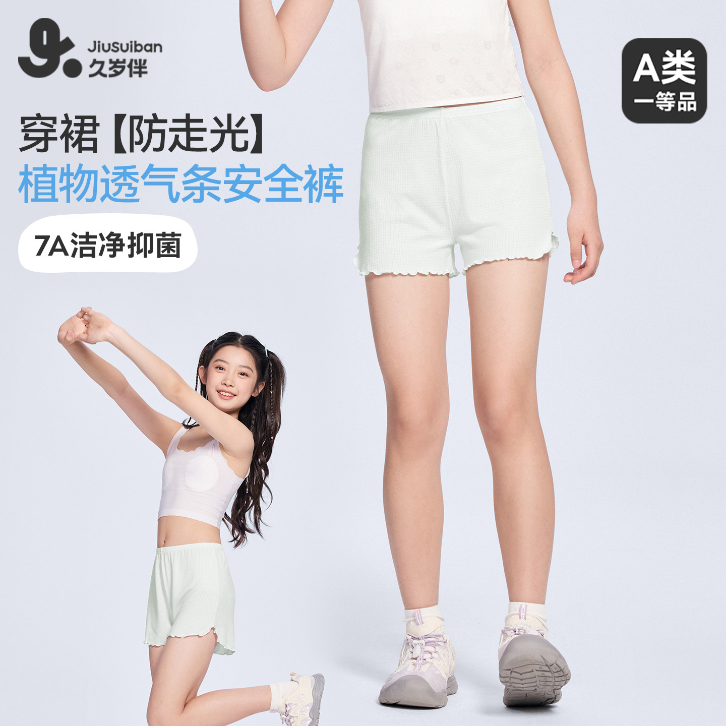 久岁伴儿童安全裤女童薄款莫代尔短裤中大童宝宝透气打底防走光裤