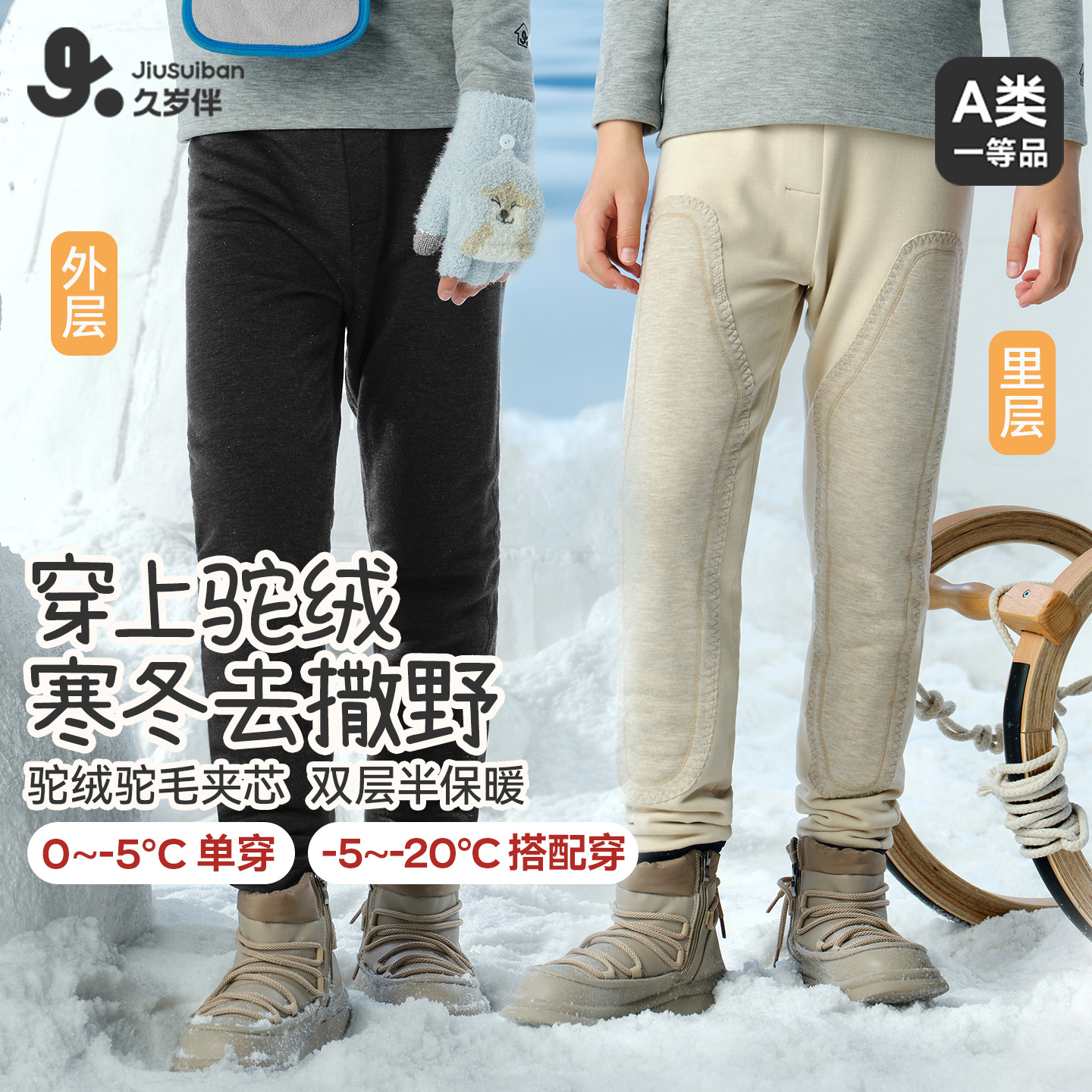 久岁伴儿童保暖裤男童2025秋冬新品双层驼绒护膝打底裤中大童棉裤