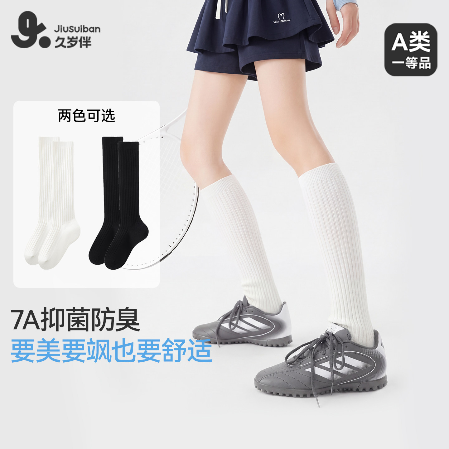 久岁伴儿童袜子女童秋冬新品长筒棉袜中大童宝宝排汗透气运动袜