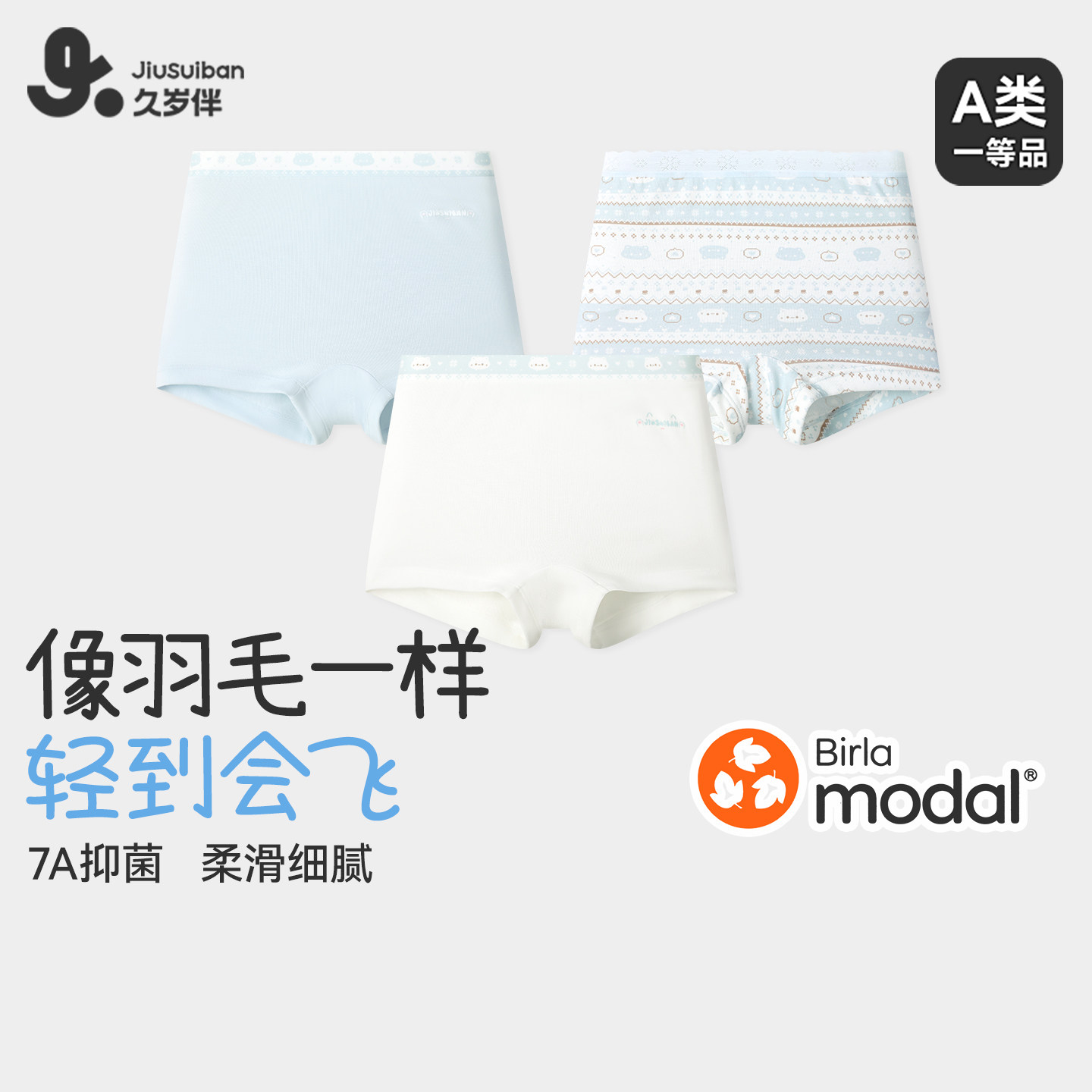久岁伴儿童内裤女童薄款A类蚕丝内裆平角裤小女孩校园透气短裤,童装/婴儿装/亲子装,内裤,淘宝优惠券,粉丝福利购,淘宝优惠卷