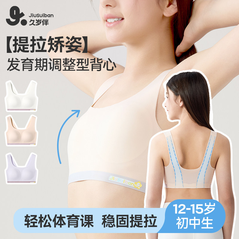 久岁伴【二阶段】女童发育内衣少女文胸洞洞杯U型运动透气小背心