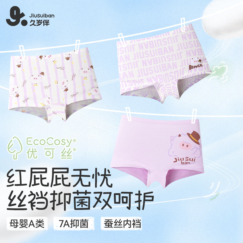 久岁伴儿童内裤女童春秋平角短裤中大童蚕丝裆7A抑菌春秋新品内裤
