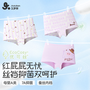 内裤 中大童蚕丝裆7A抑菌春秋新品 女童春秋平角短裤 久岁伴儿童内裤
