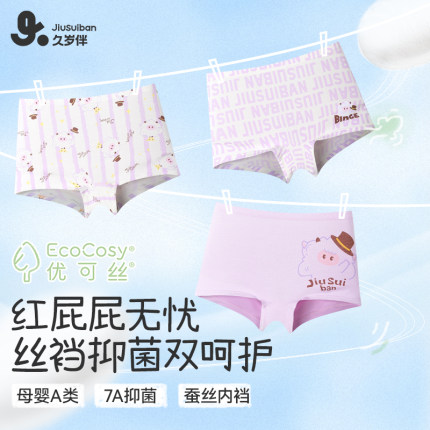 久岁伴儿童内裤女童春秋平角短裤中大童蚕丝裆7A抑菌春秋新品内裤