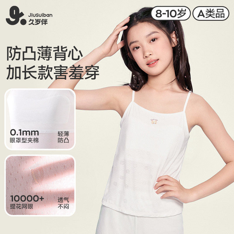 久岁伴【一阶段】儿童内衣发育期女薄款胸垫背心网眼透气少女文胸