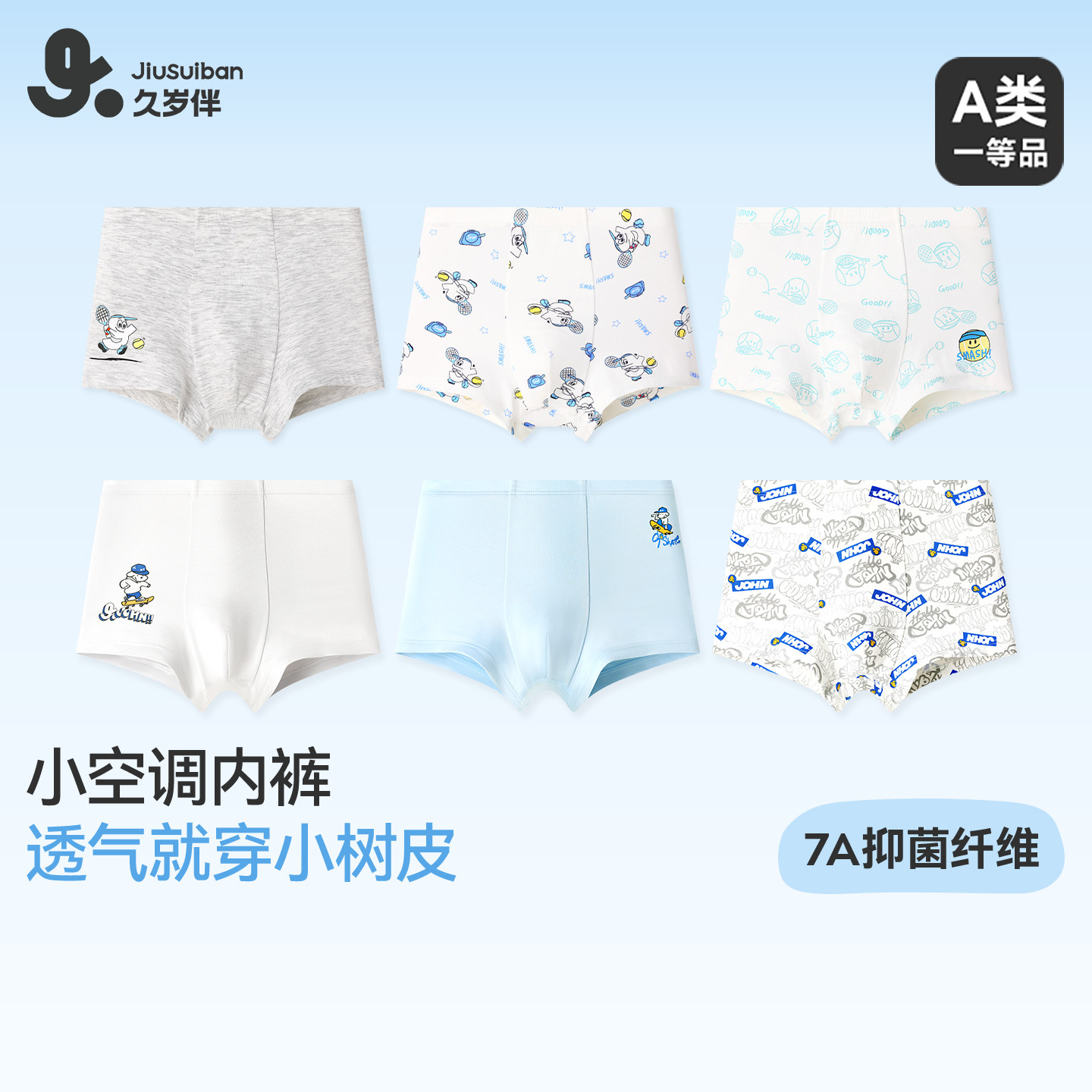 久岁伴儿童内裤男童春夏薄款平角裤中大童学生卡通运动短裤6条装,童装/婴儿装/亲子装,内裤,淘宝优惠券,粉丝福利购,淘宝优惠卷