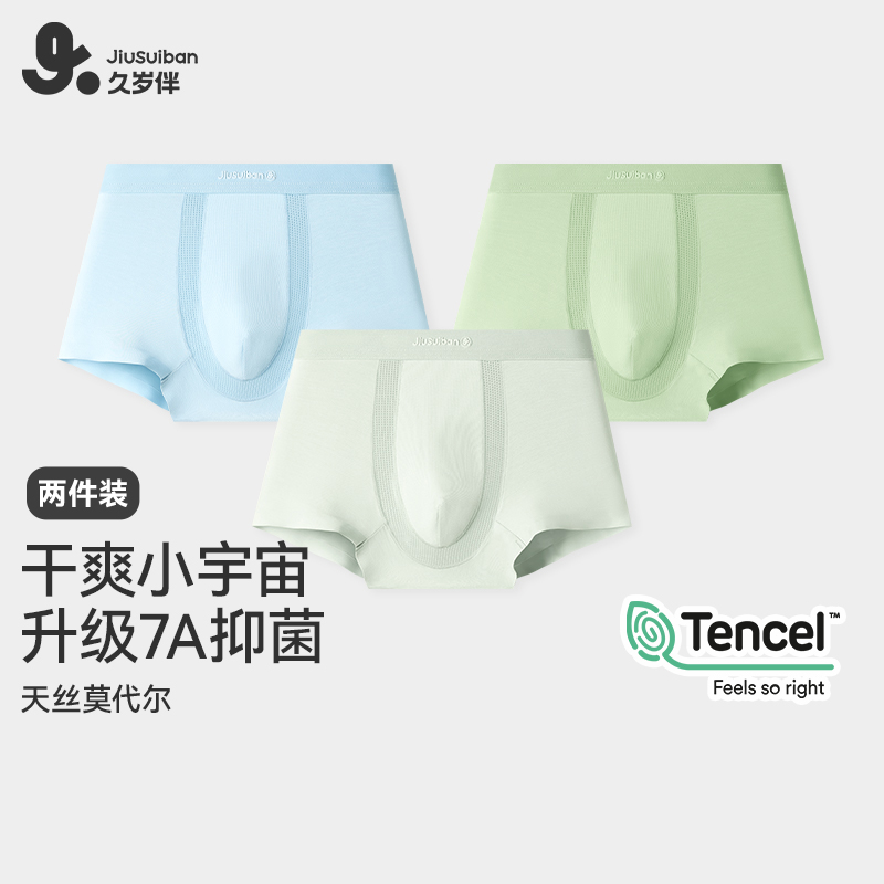 久岁伴男童春秋蚕丝透气运动裤衩
