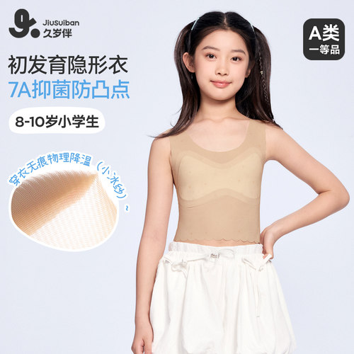 久岁伴女童薄款清凉隐形发育内衣