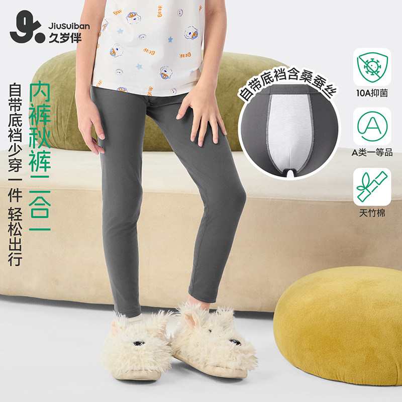 久岁伴【天竹棉】儿童保暖裤子男童高腰打底蚕丝底裆抑菌透气秋裤