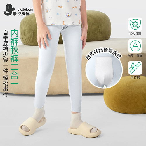 久岁伴【天竹棉】儿童保暖裤男童高腰打底裤蚕丝底裆抑菌透气秋裤