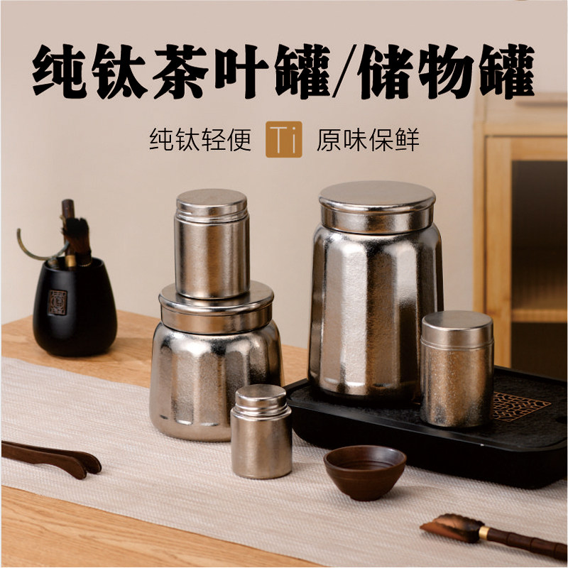 纯钛茶叶罐通用密封罐收纳罐红茶绿茶储茶罐茶盒大号刻字定制logo
