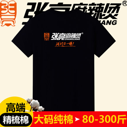 张亮麻辣烫夏季新款工作服短袖烧烤大排档加肥加大码餐饮工衣