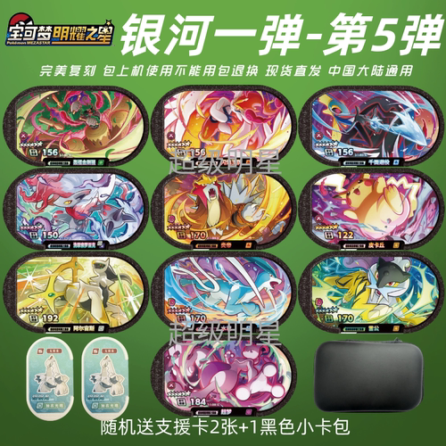 宝可梦明耀之星银河第1弹六星黑卡宝可梦黑盘闪卡第五弹街机通用