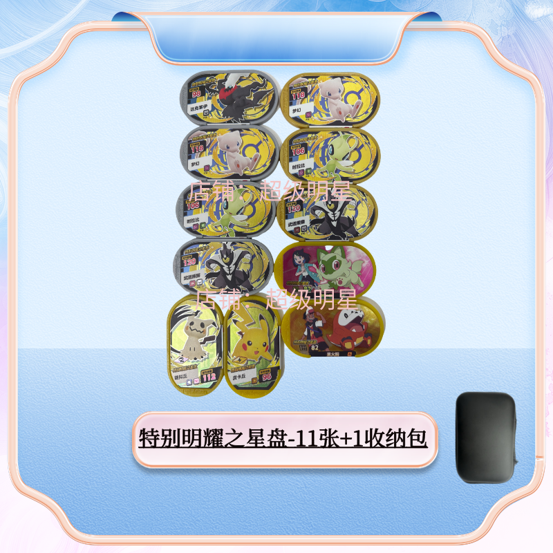 宝可梦明耀之星特别明耀之星盘P卡金卡银卡黄卡灰卡大陆街机通用