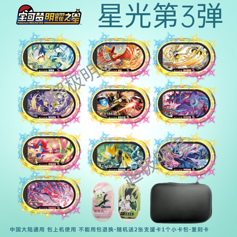 宝可梦明耀之星盘六星黑色闪卡