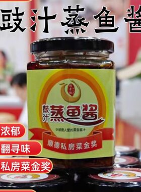 大佬辉秘制豆豉汁蒸鱼酱250g/瓶顺德私房菜金奖3瓶组合
