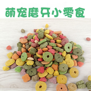 兔子荷兰猪综合果蔬谷物零食磨牙500克兔子粮食豚鼠龙猫仓鼠零食
