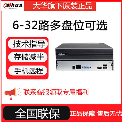 大华网络硬盘录像机10路