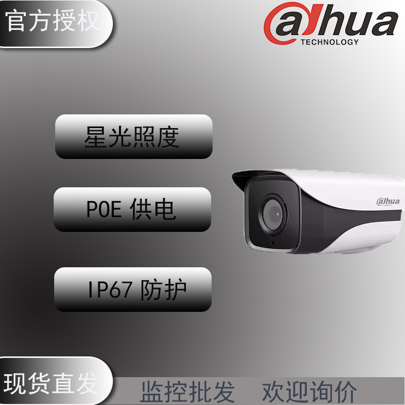 新品大华200万400万POE高清红外H265红外摄像头DH-IPC-HFW1230M-A