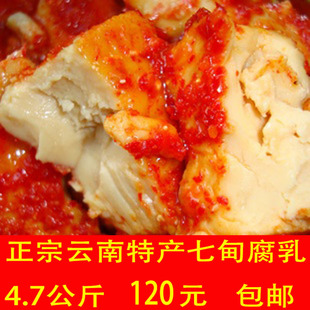 包邮9.4斤云南特产美食 正宗七甸无油素酒腐乳 卤腐大黄豆霉豆腐