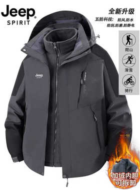JEEP户外冲锋衣男三合一可拆卸外套冬季加绒加厚防风防水登山夹克