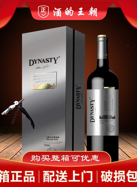 【带礼盒礼袋】王朝典藏·串选干红葡萄酒750ml*2瓶礼盒酒带礼袋