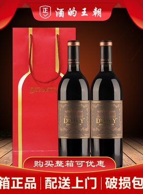 王朝传奇干红葡萄酒750ml*2瓶 双支礼袋 加重瓶