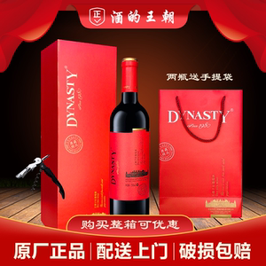 王朝干红典藏精品礼盒装750ml*2瓶 双支礼盒带礼袋